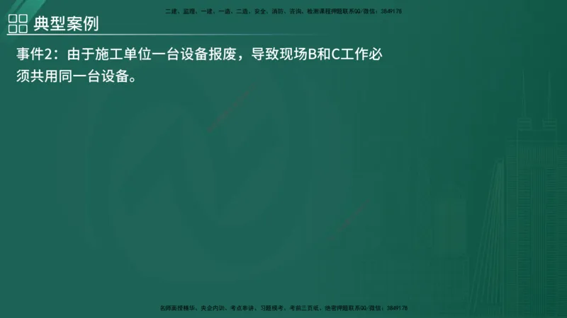 2025监理《案例（土木）》特训（在线版）_监理工程师_2025监理工程师_2025年监理工程师SVIP_2025年监理土建案例SVIP_04-冲刺串讲✿考点强化✿小灶集训_讲义