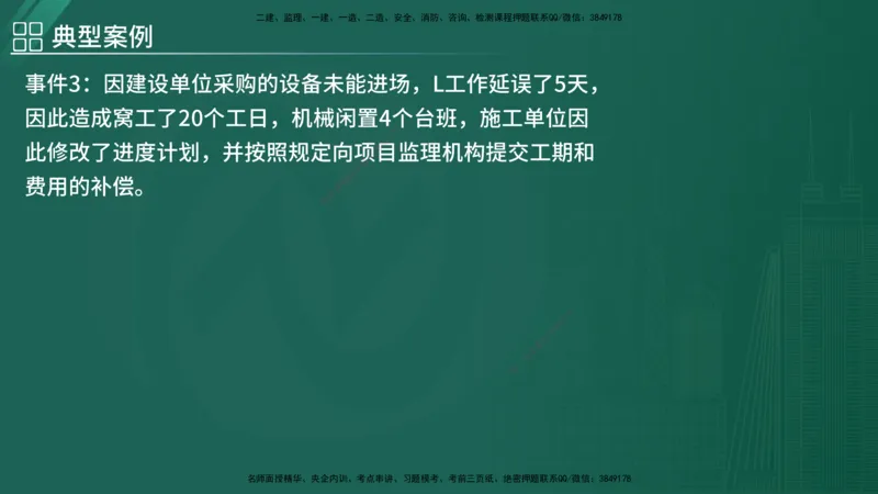 2025监理《案例（土木）》特训（在线版）_监理工程师_2025监理工程师_2025年监理工程师SVIP_2025年监理土建案例SVIP_04-冲刺串讲✿考点强化✿小灶集训_讲义