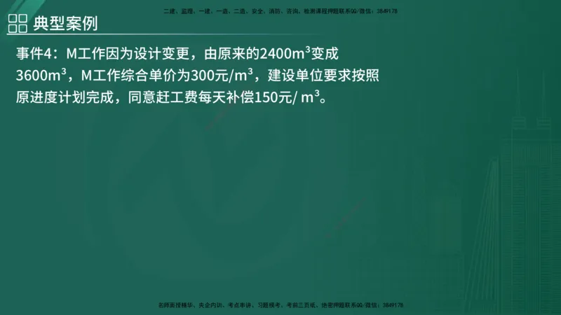 2025监理《案例（土木）》特训（在线版）_监理工程师_2025监理工程师_2025年监理工程师SVIP_2025年监理土建案例SVIP_04-冲刺串讲✿考点强化✿小灶集训_讲义