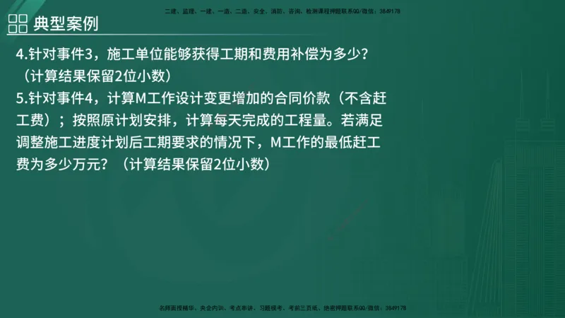 2025监理《案例（土木）》特训（在线版）_监理工程师_2025监理工程师_2025年监理工程师SVIP_2025年监理土建案例SVIP_04-冲刺串讲✿考点强化✿小灶集训_讲义