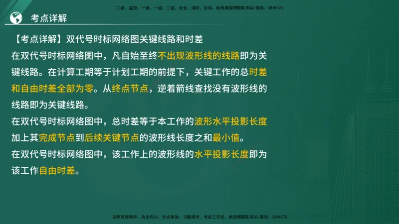2025监理《案例（土木）》特训（在线版）_监理工程师_2025监理工程师_2025年监理工程师SVIP_2025年监理土建案例SVIP_04-冲刺串讲✿考点强化✿小灶集训_讲义