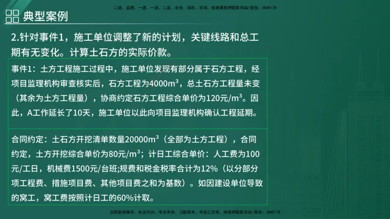2025监理《案例（土木）》特训（在线版）_监理工程师_2025监理工程师_2025年监理工程师SVIP_2025年监理土建案例SVIP_04-冲刺串讲✿考点强化✿小灶集训_讲义