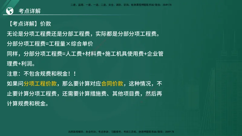 2025监理《案例（土木）》特训（在线版）_监理工程师_2025监理工程师_2025年监理工程师SVIP_2025年监理土建案例SVIP_04-冲刺串讲✿考点强化✿小灶集训_讲义