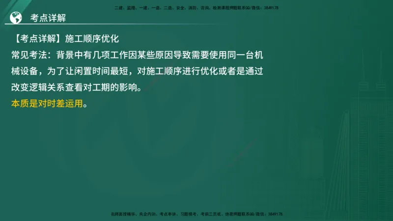 2025监理《案例（土木）》特训（在线版）_监理工程师_2025监理工程师_2025年监理工程师SVIP_2025年监理土建案例SVIP_04-冲刺串讲✿考点强化✿小灶集训_讲义