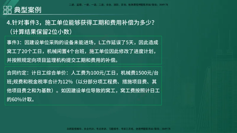 2025监理《案例（土木）》特训（在线版）_监理工程师_2025监理工程师_2025年监理工程师SVIP_2025年监理土建案例SVIP_04-冲刺串讲✿考点强化✿小灶集训_讲义
