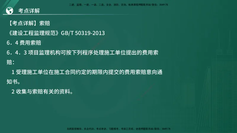 2025监理《案例（土木）》特训（在线版）_监理工程师_2025监理工程师_2025年监理工程师SVIP_2025年监理土建案例SVIP_04-冲刺串讲✿考点强化✿小灶集训_讲义