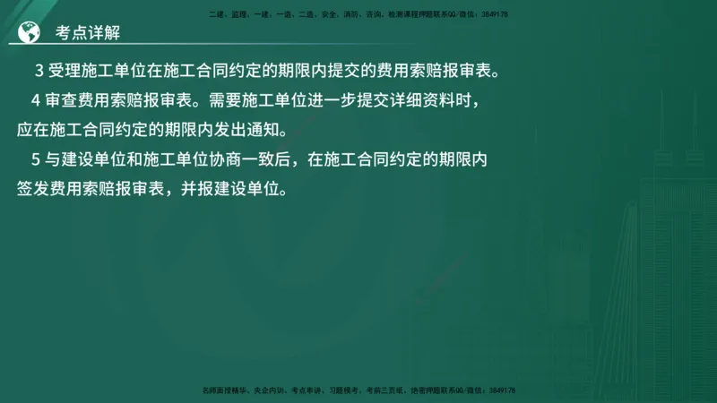 2025监理《案例（土木）》特训（在线版）_监理工程师_2025监理工程师_2025年监理工程师SVIP_2025年监理土建案例SVIP_04-冲刺串讲✿考点强化✿小灶集训_讲义
