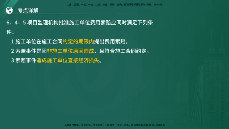 2025监理《案例（土木）》特训（在线版）_监理工程师_2025监理工程师_2025年监理工程师SVIP_2025年监理土建案例SVIP_04-冲刺串讲✿考点强化✿小灶集训_讲义