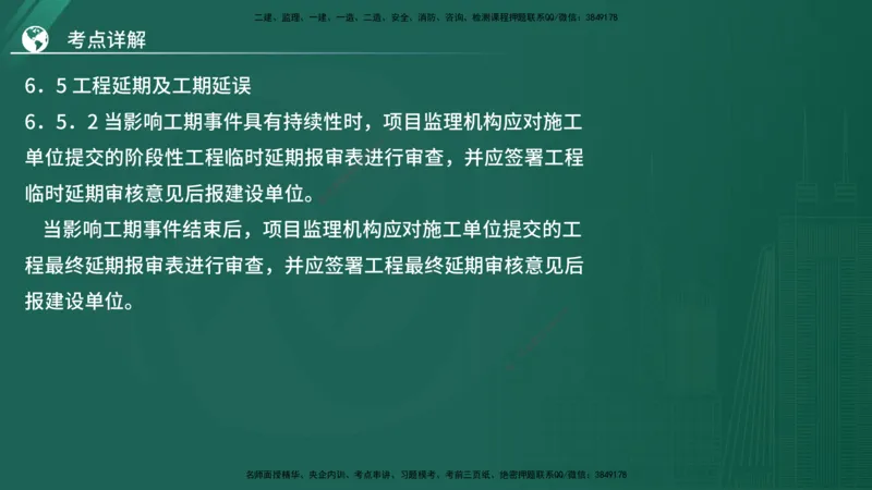 2025监理《案例（土木）》特训（在线版）_监理工程师_2025监理工程师_2025年监理工程师SVIP_2025年监理土建案例SVIP_04-冲刺串讲✿考点强化✿小灶集训_讲义