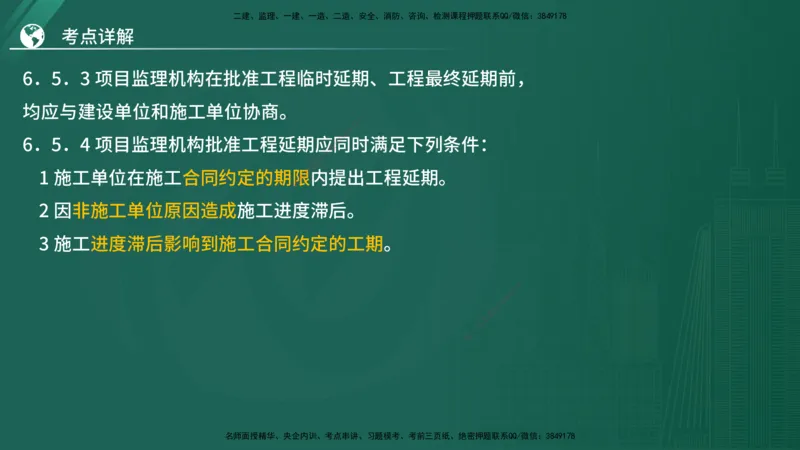 2025监理《案例（土木）》特训（在线版）_监理工程师_2025监理工程师_2025年监理工程师SVIP_2025年监理土建案例SVIP_04-冲刺串讲✿考点强化✿小灶集训_讲义