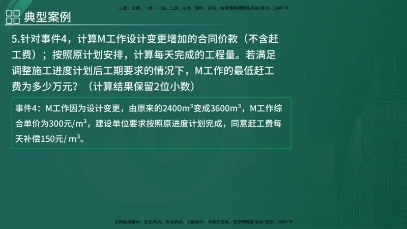 2025监理《案例（土木）》特训（在线版）_监理工程师_2025监理工程师_2025年监理工程师SVIP_2025年监理土建案例SVIP_04-冲刺串讲✿考点强化✿小灶集训_讲义