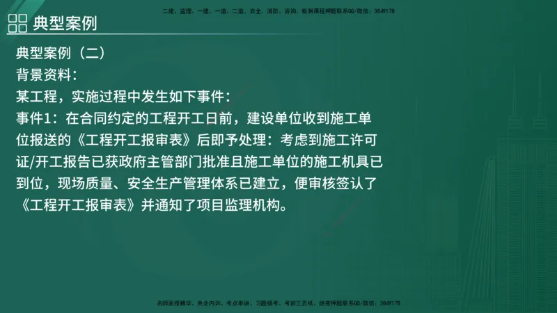 2025监理《案例（土木）》特训（在线版）_监理工程师_2025监理工程师_2025年监理工程师SVIP_2025年监理土建案例SVIP_04-冲刺串讲✿考点强化✿小灶集训_讲义