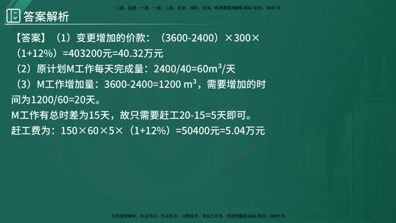 2025监理《案例（土木）》特训（在线版）_监理工程师_2025监理工程师_2025年监理工程师SVIP_2025年监理土建案例SVIP_04-冲刺串讲✿考点强化✿小灶集训_讲义