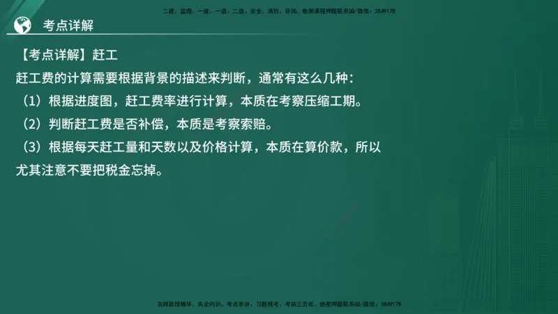 2025监理《案例（土木）》特训（在线版）_监理工程师_2025监理工程师_2025年监理工程师SVIP_2025年监理土建案例SVIP_04-冲刺串讲✿考点强化✿小灶集训_讲义