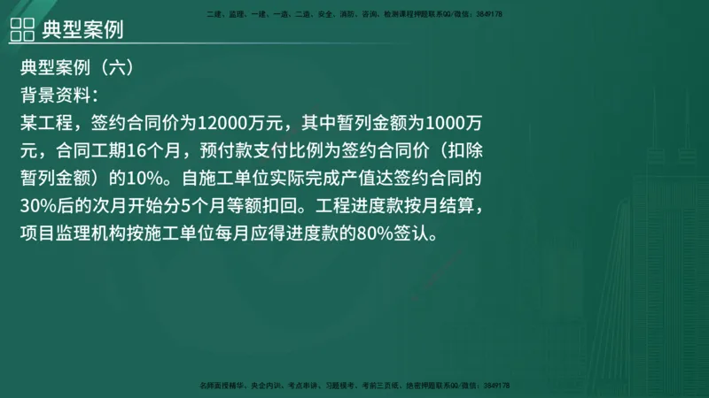 2025监理《案例（土木）》特训（在线版）_监理工程师_2025监理工程师_2025年监理工程师SVIP_2025年监理土建案例SVIP_04-冲刺串讲✿考点强化✿小灶集训_讲义