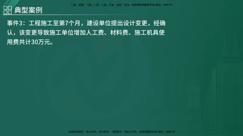 2025监理《案例（土木）》特训（在线版）_监理工程师_2025监理工程师_2025年监理工程师SVIP_2025年监理土建案例SVIP_04-冲刺串讲✿考点强化✿小灶集训_讲义