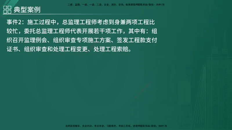 2025监理《案例（土木）》特训（在线版）_监理工程师_2025监理工程师_2025年监理工程师SVIP_2025年监理土建案例SVIP_04-冲刺串讲✿考点强化✿小灶集训_讲义