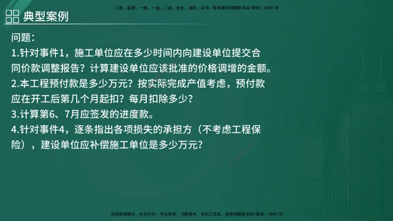 2025监理《案例（土木）》特训（在线版）_监理工程师_2025监理工程师_2025年监理工程师SVIP_2025年监理土建案例SVIP_04-冲刺串讲✿考点强化✿小灶集训_讲义