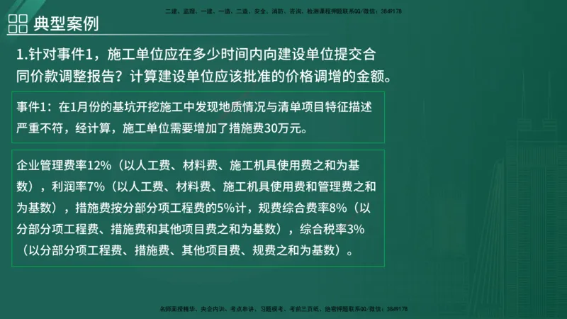 2025监理《案例（土木）》特训（在线版）_监理工程师_2025监理工程师_2025年监理工程师SVIP_2025年监理土建案例SVIP_04-冲刺串讲✿考点强化✿小灶集训_讲义