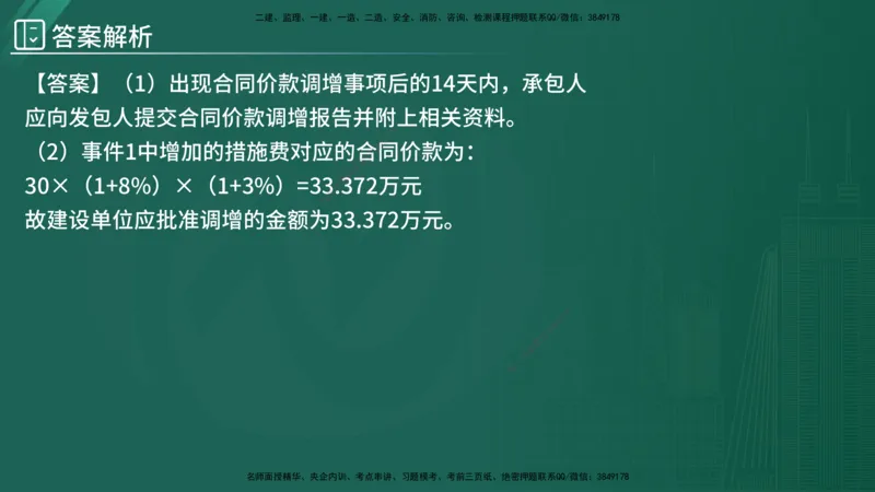 2025监理《案例（土木）》特训（在线版）_监理工程师_2025监理工程师_2025年监理工程师SVIP_2025年监理土建案例SVIP_04-冲刺串讲✿考点强化✿小灶集训_讲义