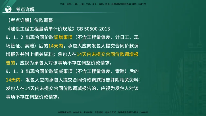 2025监理《案例（土木）》特训（在线版）_监理工程师_2025监理工程师_2025年监理工程师SVIP_2025年监理土建案例SVIP_04-冲刺串讲✿考点强化✿小灶集训_讲义