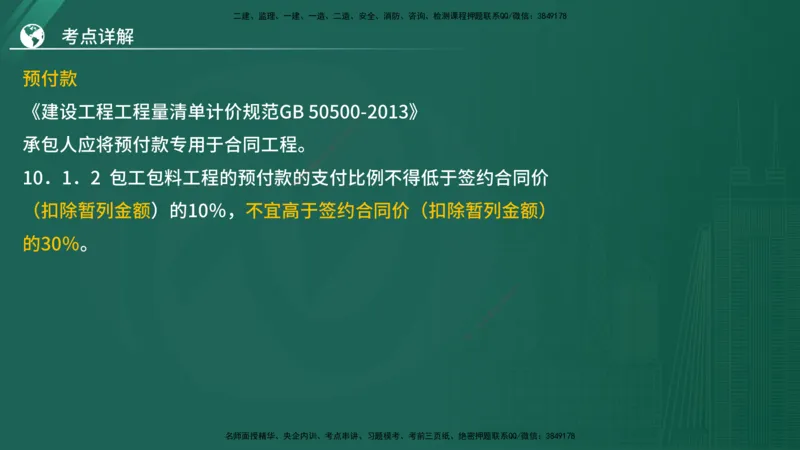 2025监理《案例（土木）》特训（在线版）_监理工程师_2025监理工程师_2025年监理工程师SVIP_2025年监理土建案例SVIP_04-冲刺串讲✿考点强化✿小灶集训_讲义