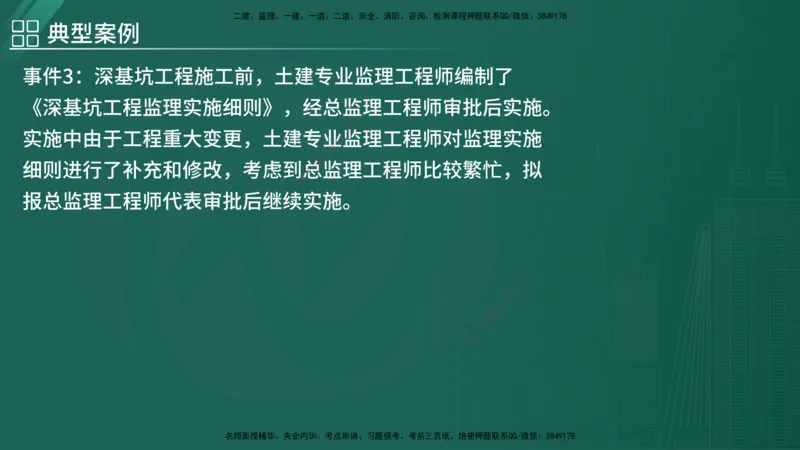 2025监理《案例（土木）》特训（在线版）_监理工程师_2025监理工程师_2025年监理工程师SVIP_2025年监理土建案例SVIP_04-冲刺串讲✿考点强化✿小灶集训_讲义