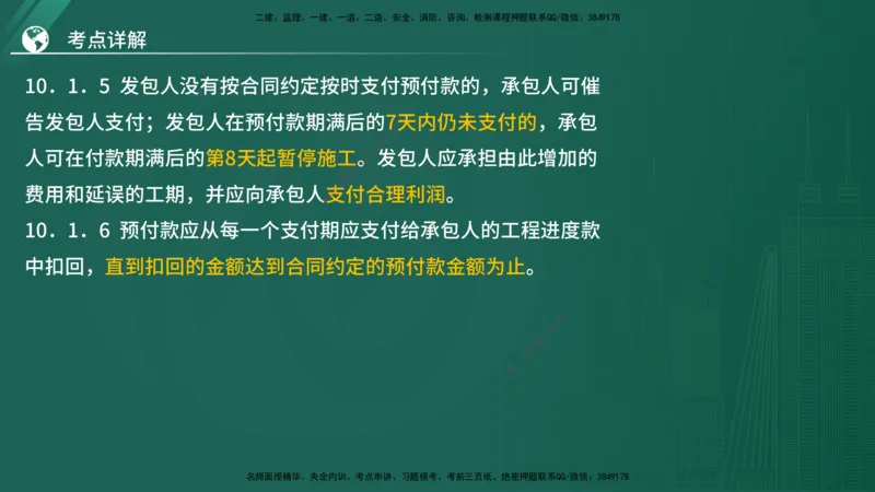 2025监理《案例（土木）》特训（在线版）_监理工程师_2025监理工程师_2025年监理工程师SVIP_2025年监理土建案例SVIP_04-冲刺串讲✿考点强化✿小灶集训_讲义