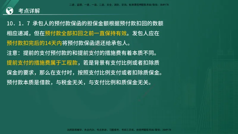 2025监理《案例（土木）》特训（在线版）_监理工程师_2025监理工程师_2025年监理工程师SVIP_2025年监理土建案例SVIP_04-冲刺串讲✿考点强化✿小灶集训_讲义