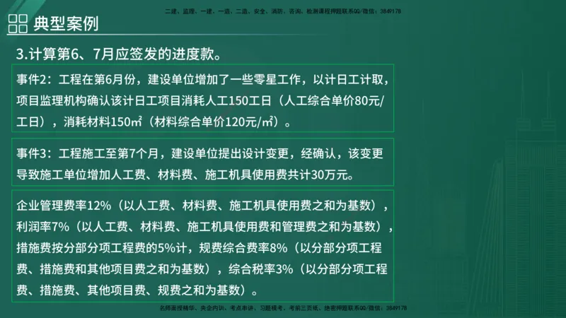 2025监理《案例（土木）》特训（在线版）_监理工程师_2025监理工程师_2025年监理工程师SVIP_2025年监理土建案例SVIP_04-冲刺串讲✿考点强化✿小灶集训_讲义