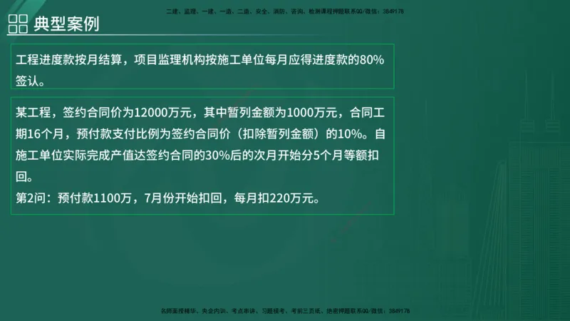 2025监理《案例（土木）》特训（在线版）_监理工程师_2025监理工程师_2025年监理工程师SVIP_2025年监理土建案例SVIP_04-冲刺串讲✿考点强化✿小灶集训_讲义