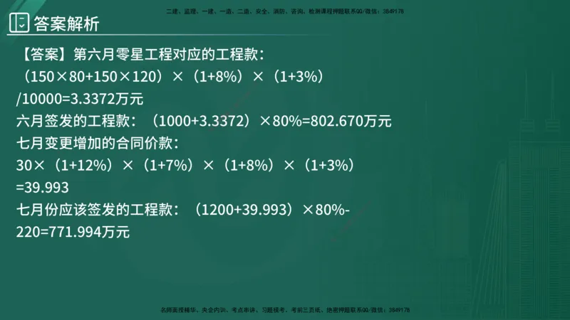 2025监理《案例（土木）》特训（在线版）_监理工程师_2025监理工程师_2025年监理工程师SVIP_2025年监理土建案例SVIP_04-冲刺串讲✿考点强化✿小灶集训_讲义