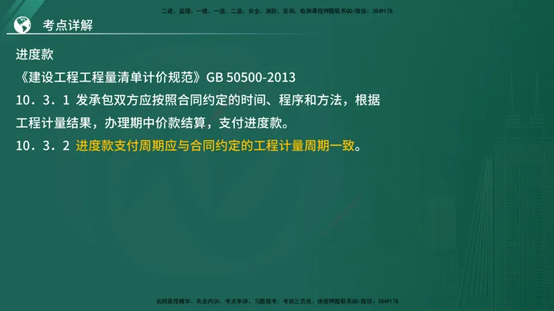 2025监理《案例（土木）》特训（在线版）_监理工程师_2025监理工程师_2025年监理工程师SVIP_2025年监理土建案例SVIP_04-冲刺串讲✿考点强化✿小灶集训_讲义
