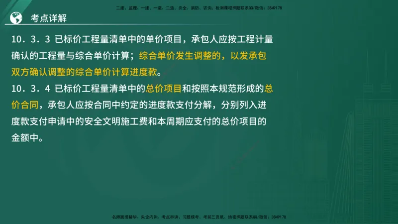2025监理《案例（土木）》特训（在线版）_监理工程师_2025监理工程师_2025年监理工程师SVIP_2025年监理土建案例SVIP_04-冲刺串讲✿考点强化✿小灶集训_讲义