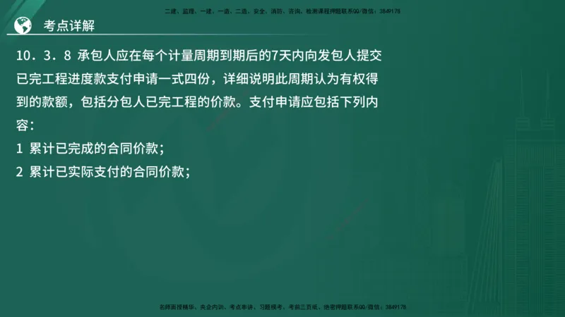 2025监理《案例（土木）》特训（在线版）_监理工程师_2025监理工程师_2025年监理工程师SVIP_2025年监理土建案例SVIP_04-冲刺串讲✿考点强化✿小灶集训_讲义