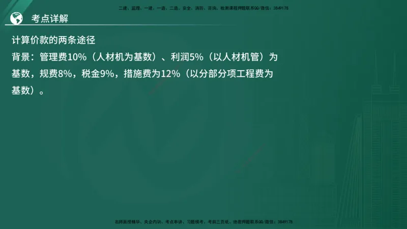 2025监理《案例（土木）》特训（在线版）_监理工程师_2025监理工程师_2025年监理工程师SVIP_2025年监理土建案例SVIP_04-冲刺串讲✿考点强化✿小灶集训_讲义