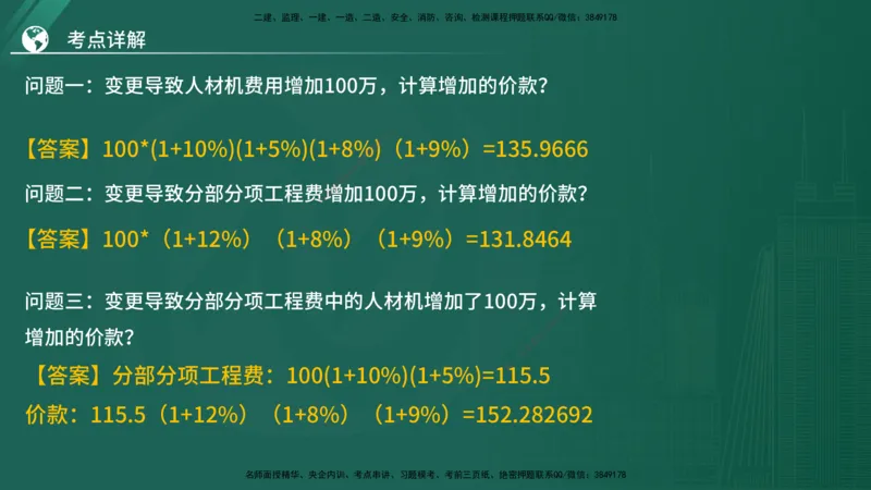 2025监理《案例（土木）》特训（在线版）_监理工程师_2025监理工程师_2025年监理工程师SVIP_2025年监理土建案例SVIP_04-冲刺串讲✿考点强化✿小灶集训_讲义