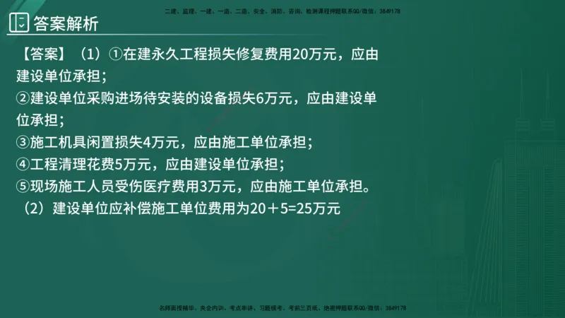 2025监理《案例（土木）》特训（在线版）_监理工程师_2025监理工程师_2025年监理工程师SVIP_2025年监理土建案例SVIP_04-冲刺串讲✿考点强化✿小灶集训_讲义