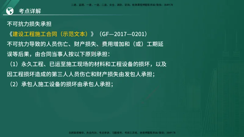 2025监理《案例（土木）》特训（在线版）_监理工程师_2025监理工程师_2025年监理工程师SVIP_2025年监理土建案例SVIP_04-冲刺串讲✿考点强化✿小灶集训_讲义