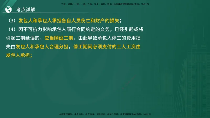 2025监理《案例（土木）》特训（在线版）_监理工程师_2025监理工程师_2025年监理工程师SVIP_2025年监理土建案例SVIP_04-冲刺串讲✿考点强化✿小灶集训_讲义