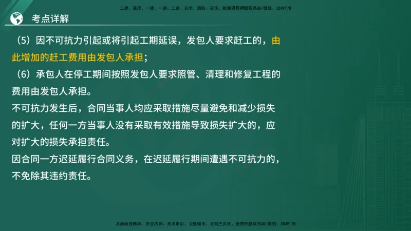 2025监理《案例（土木）》特训（在线版）_监理工程师_2025监理工程师_2025年监理工程师SVIP_2025年监理土建案例SVIP_04-冲刺串讲✿考点强化✿小灶集训_讲义