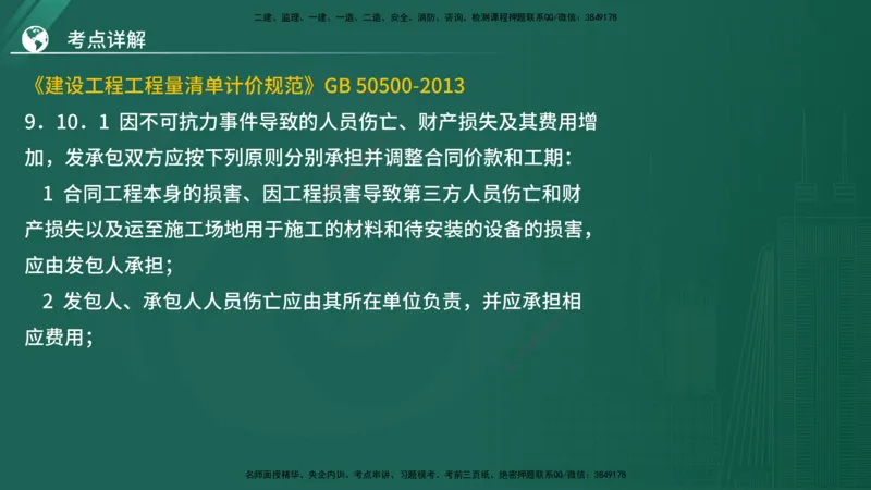 2025监理《案例（土木）》特训（在线版）_监理工程师_2025监理工程师_2025年监理工程师SVIP_2025年监理土建案例SVIP_04-冲刺串讲✿考点强化✿小灶集训_讲义