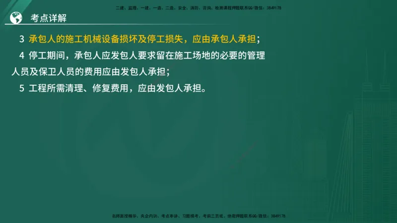 2025监理《案例（土木）》特训（在线版）_监理工程师_2025监理工程师_2025年监理工程师SVIP_2025年监理土建案例SVIP_04-冲刺串讲✿考点强化✿小灶集训_讲义