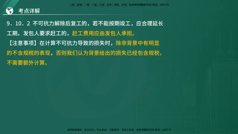 2025监理《案例（土木）》特训（在线版）_监理工程师_2025监理工程师_2025年监理工程师SVIP_2025年监理土建案例SVIP_04-冲刺串讲✿考点强化✿小灶集训_讲义