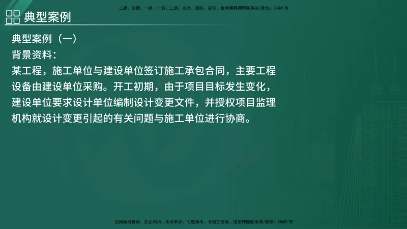 2025监理《案例（土木）》特训（在线版）_监理工程师_2025监理工程师_2025年监理工程师SVIP_2025年监理土建案例SVIP_04-冲刺串讲✿考点强化✿小灶集训_讲义
