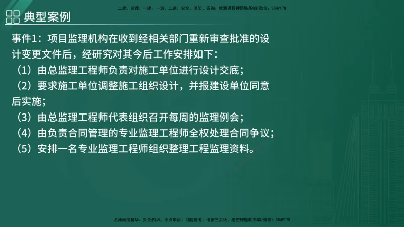2025监理《案例（土木）》特训（在线版）_监理工程师_2025监理工程师_2025年监理工程师SVIP_2025年监理土建案例SVIP_04-冲刺串讲✿考点强化✿小灶集训_讲义