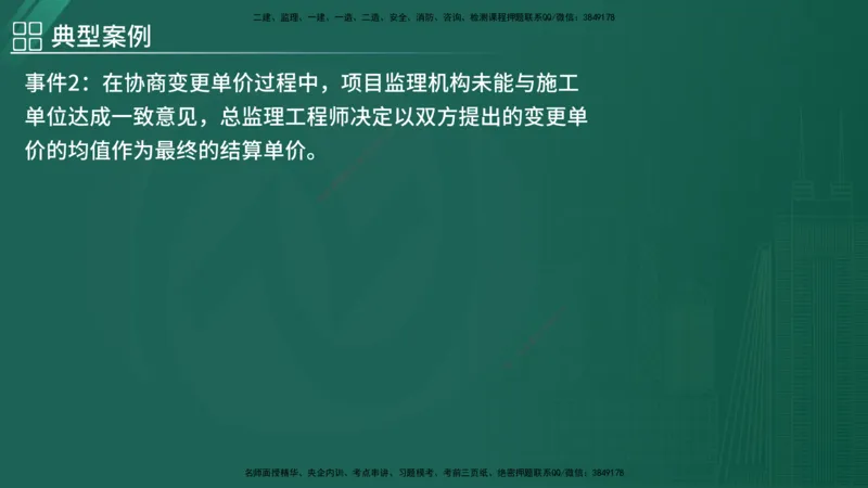 2025监理《案例（土木）》特训（在线版）_监理工程师_2025监理工程师_2025年监理工程师SVIP_2025年监理土建案例SVIP_04-冲刺串讲✿考点强化✿小灶集训_讲义
