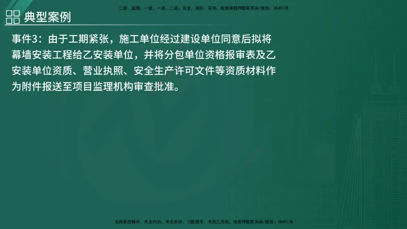 2025监理《案例（土木）》特训（在线版）_监理工程师_2025监理工程师_2025年监理工程师SVIP_2025年监理土建案例SVIP_04-冲刺串讲✿考点强化✿小灶集训_讲义