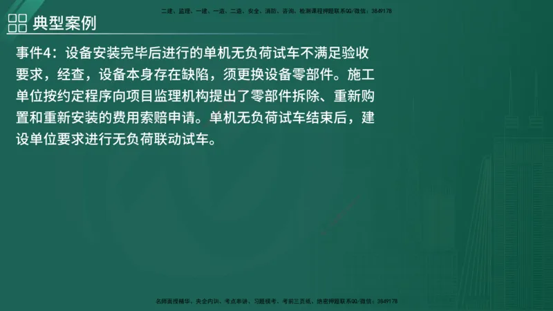 2025监理《案例（土木）》特训（在线版）_监理工程师_2025监理工程师_2025年监理工程师SVIP_2025年监理土建案例SVIP_04-冲刺串讲✿考点强化✿小灶集训_讲义