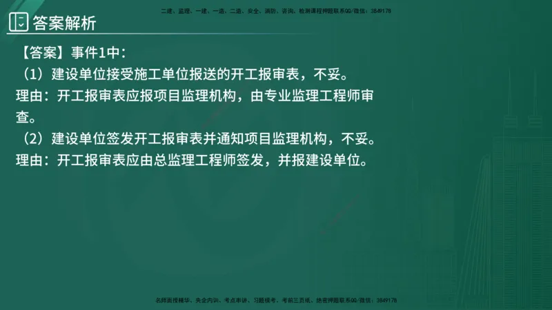 2025监理《案例（土木）》特训（在线版）_监理工程师_2025监理工程师_2025年监理工程师SVIP_2025年监理土建案例SVIP_04-冲刺串讲✿考点强化✿小灶集训_讲义